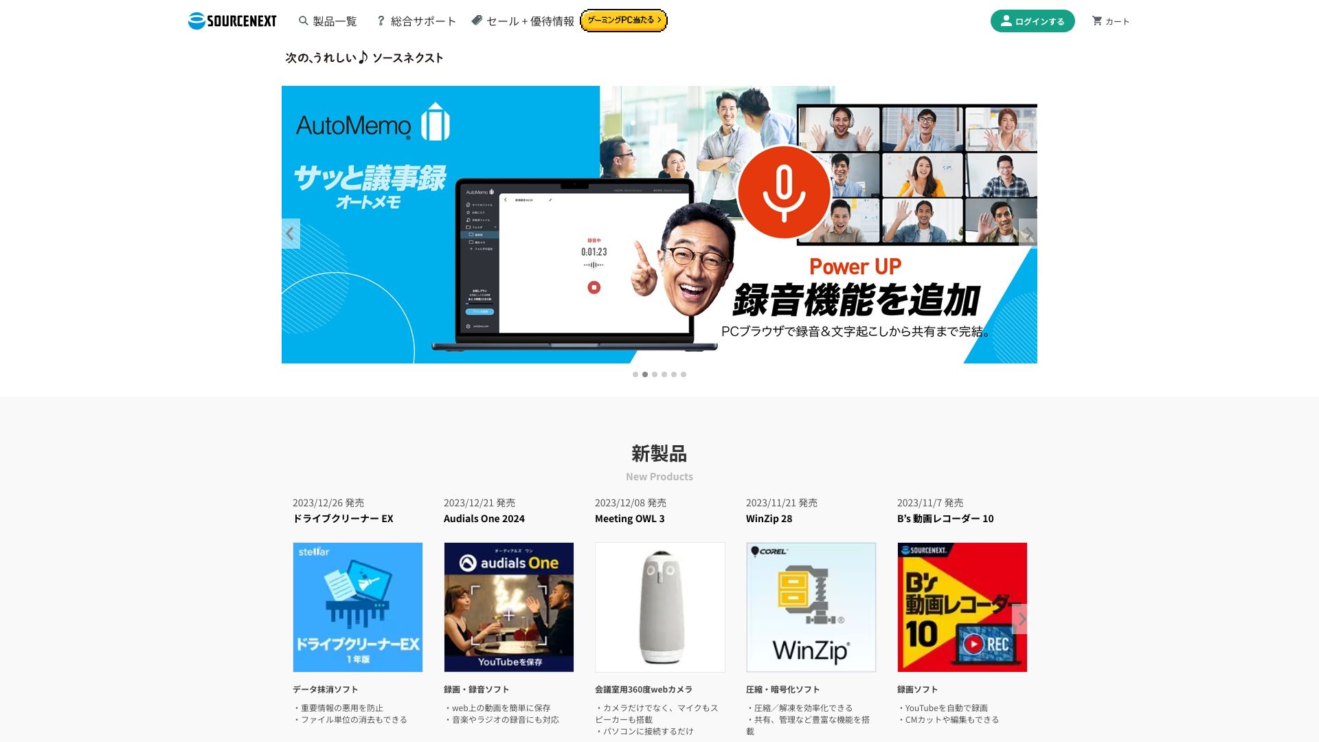 Sourcenext screenshot