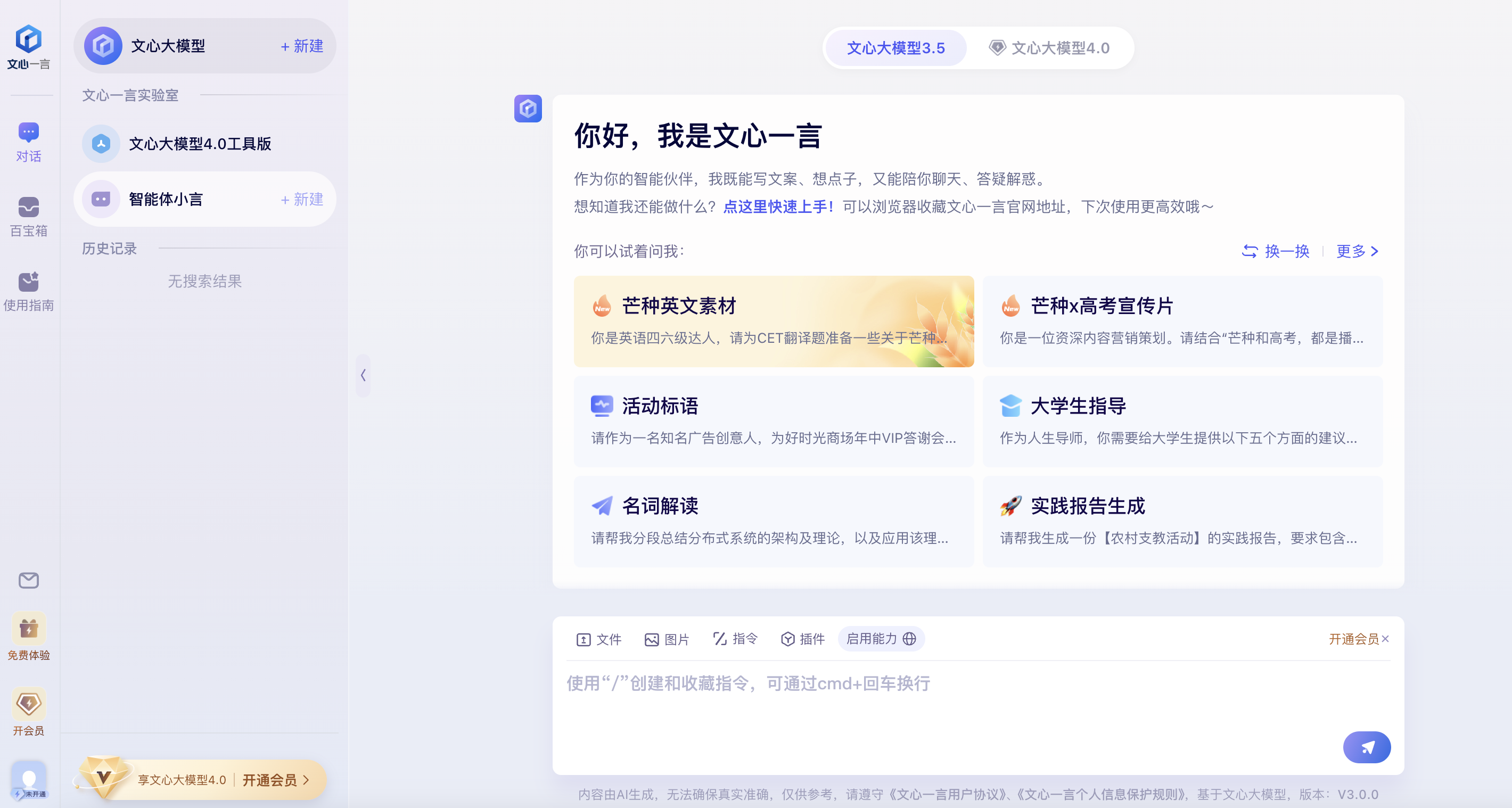 文心一言 screenshot