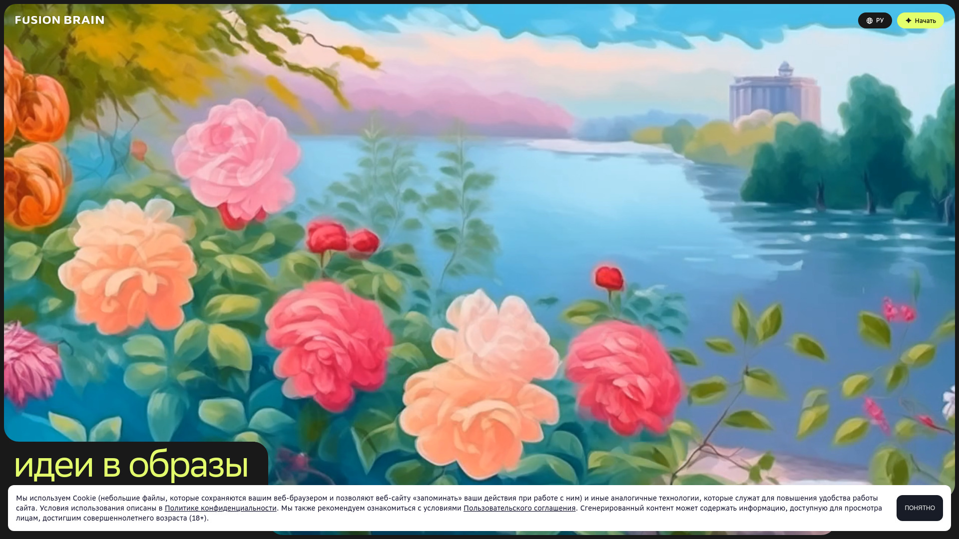 Fusion Brain screenshot