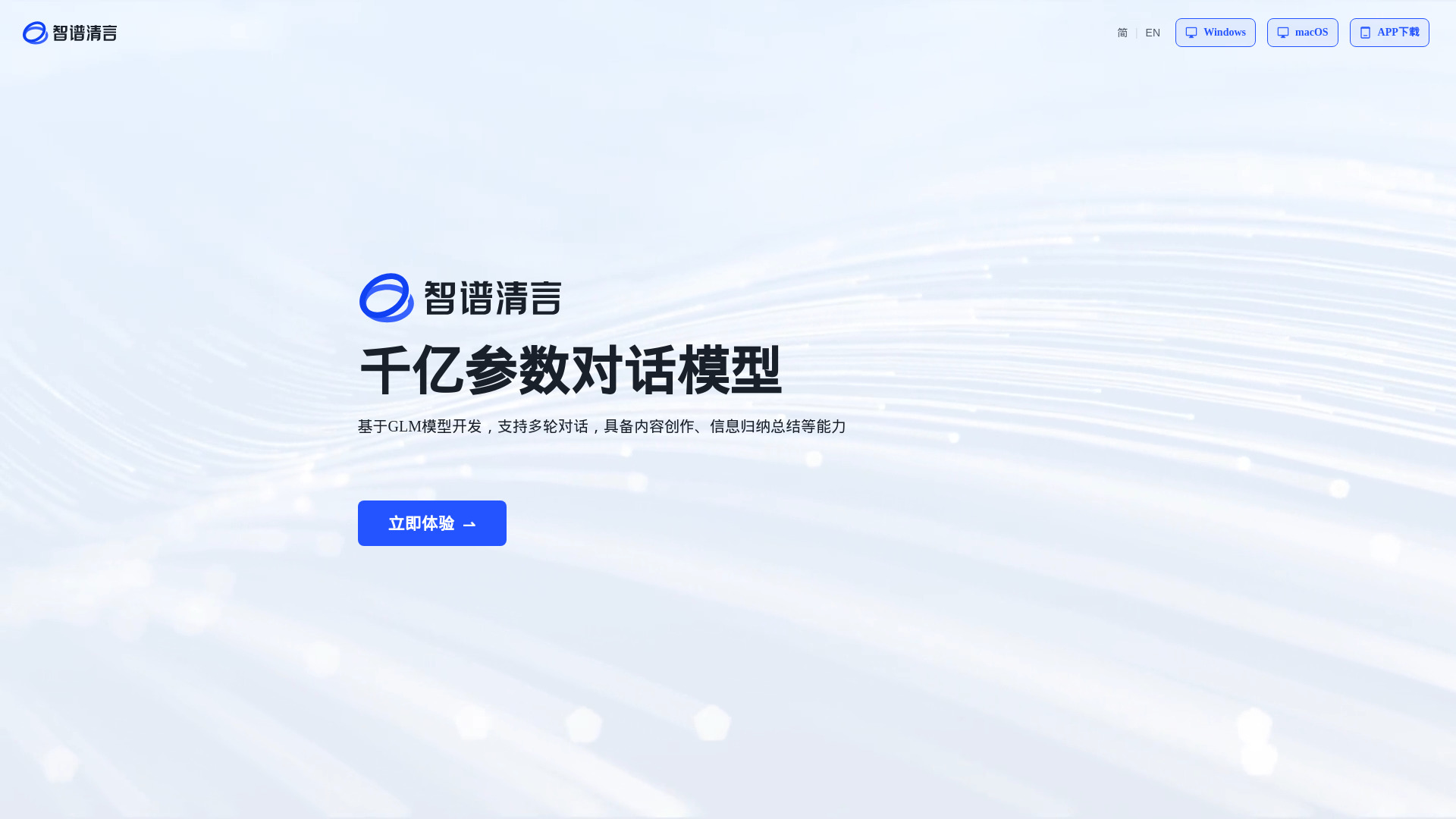 智谱清言 screenshot